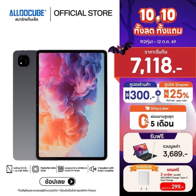 [NEW][SET แถมฟรี คีย์บอร์ด+ปากกา] ALLDOCUBE แท็บเล็ต รุ่น iP