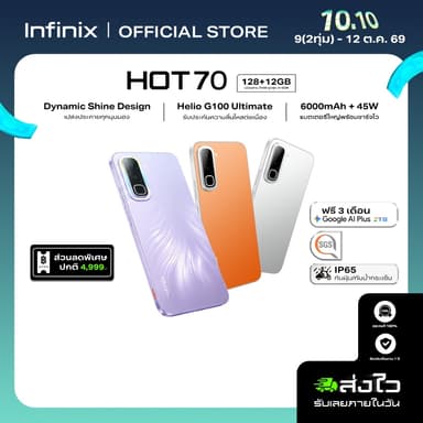Infinix HOT 70 128+4GB (เพิ่มแรมสูงสุด 12GB) I ชิปเซ็ต Helio G100 I 120Hz หน้าจอใหญ 6.78"ชาร์จเร็ว 45W แบต 6000mA