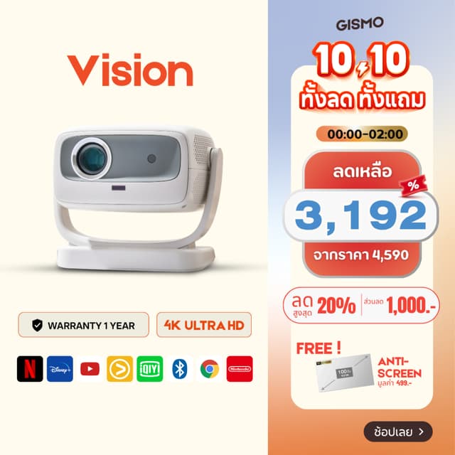 10.10 [24HR ส่งทันที] GISMO📍 Vision 4K Projector โปรเจคเตอร