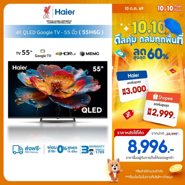 New TV Haier 55นิ้ว รุ่น 55H6G HDR10+ QLED 4K Google TV Gami