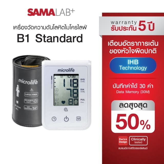 ไมโครไลฟ์ เครื่องวัดความดันโลหิต รุ่น B1 Standard  ของแท้ ใช