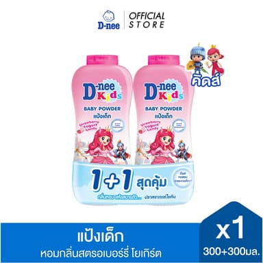 [แพ็คคู่] D-nee ดีนี่ คิดส์ แป้งเด็ก กลิ่นสตรอเบอร์รี่ โยเกิร์ต แคนดี้ 300+300 กรัม.