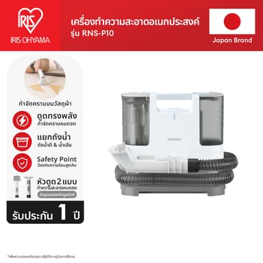 IRIS OHYAMA ไอริส โอยามะ เครื่องทำความสะอาดพรม เบาะผ้า เฟอร์นิเจอร์ผ้า  แรงดูดทรงพลัง รุ่น RNS-P10 สีขาวฟ้า