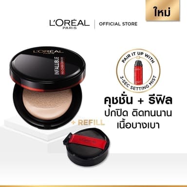 [สินค้าใหม่]ลอรีอัล ปารีส L’Oréal Paris Infallible Pro-Cover Cushion 14g คุชชั่น+ฟรี รีฟิล ปกปิดขั้นสูง ติดทน ฟินิชซอฟต์