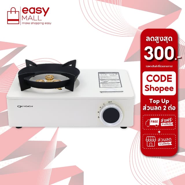 Oxygen เตาแก๊สปิคนิค รุ่น OX-5800 เตาแก๊สพกพา เตาแก๊สสนาม