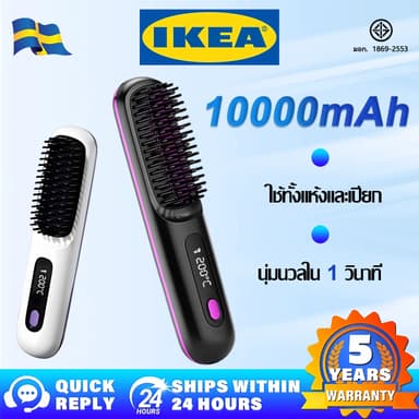 【รับประกัน 5 ปี】IKEA หวียืดผมไร้สาย จัดแต่งทรงผมได้นาน ไม่ทำลายผม หวียืดผมไฟฟ้าไอออนลบ หวีไฟฟ้าไร้สายพกพา