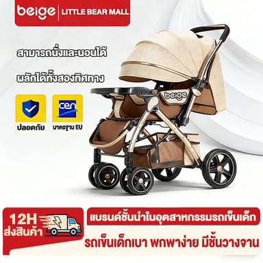 Beige รถเข็นเด็ก ถาดอาหาร พกพาสะดวก  พกพาได้ มีพนักพิง เข็นหน้า-หลังได้ รถเข็นเด็กพับได้