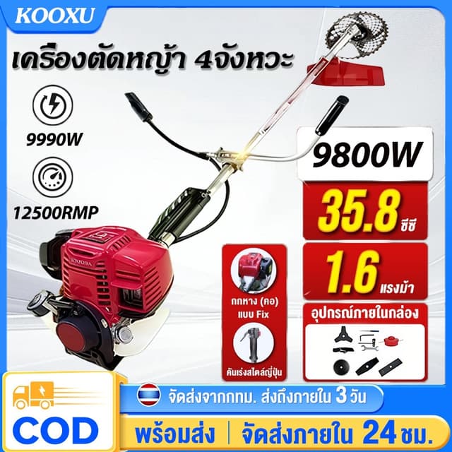 เครื่องตัดหญ้า 4 จังหวะ ตัดหญ้า เครื่องตัดหญ้าสะพายบ่า 5แรงม