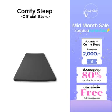 Comfy Sleep ปลอกหุ้มที่นอนยางพารา (Mattress cover) เฉพาะปลอก สำหรับที่นอนยางพารา สูงสุด 3นิ้ว
