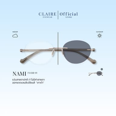 CLAIRE : (Nami-0) แว่นกรองแสงขานิ่มไม่มีค่าสายตา " Nami " กันแดดUV400 ออกแดดเลนส์เปลี่ยนสี "เทาดำ" | Glasses
