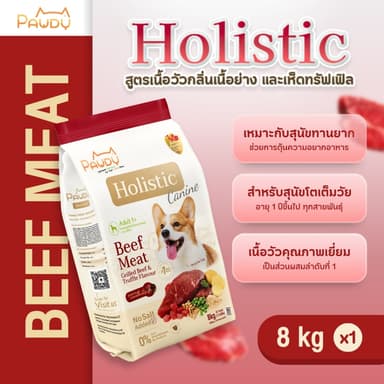 Pawdy อาหารสุนัขเกรดพรีเมียม Holistic สำหรับสุนัขโต อายุ 1-6 ปี สูตรเนื้อวัวย่างและเห็ดทรัฟเฟิล ขนาด 8 กก. (มี 2 ขนาด)