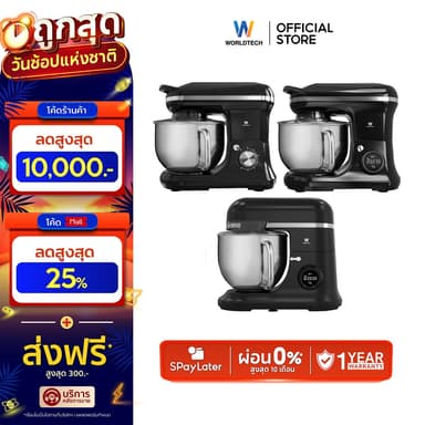 Worldtech เครื่องผสมอาหาร 5-7 ลิตร ผสมแป้ง ตีแป้ง Stand Mixer 1200-1500W รับประกัน 1 ปี