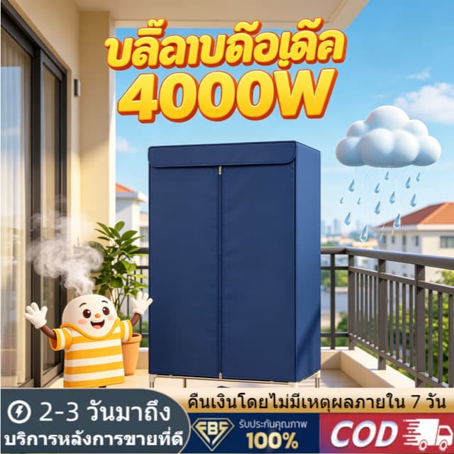 เครื่องอบผ้าแห้งกำลังสูง 4000W ระบบลมร้อนอบเร็ว ไม่มีกลิ่นอั
