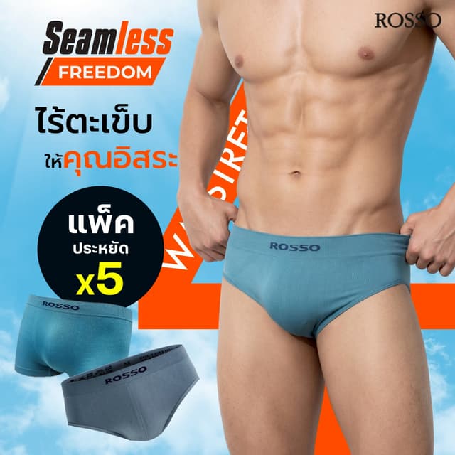 (pack5) Rosso Seamless Freedom กางเกงในชายไร้ตะเข็บไม่ระคายเ