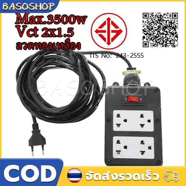 ปลั๊กพ่วง 30 เมตร สายไฟ vct 2x2.5 ปลั๊กไฟ มอก เต้ารับปลั๊กไฟ