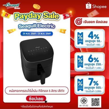 Seagull หม้อทอดกรอบไร้น้ำมัน ดิจิตอล 5 ลิตร (สีดำ) Digital Air Fryer หม้อทอดไร้น้ำมัน หม้ออบลมร้อน หม้อทอดดิจิตอล