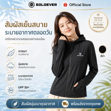 SOLOEVER เสื้อกันแดด กันยูวี UPF50+ เสื้อกันยูวี​ ระบายอากาศได้ดี แบบคู่รัก แห้งเร็ว สูงยืดหยุ่น