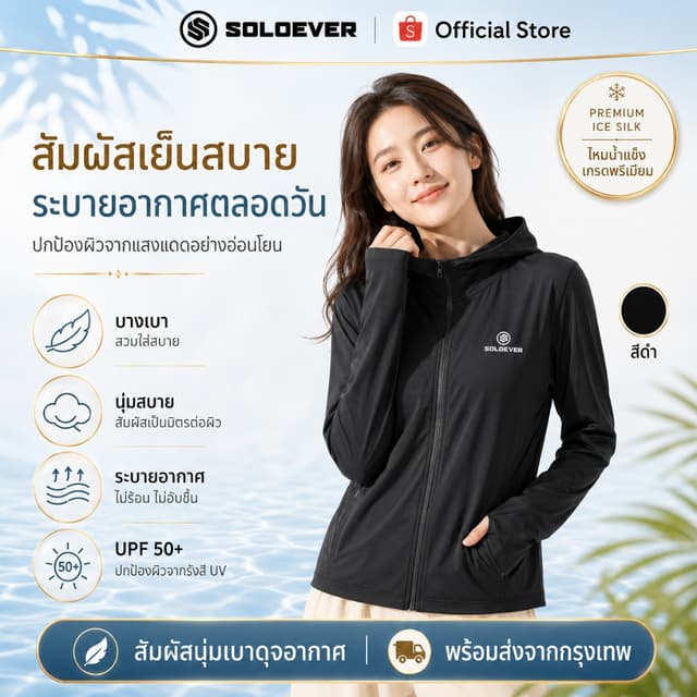 SOLOEVER เสื้อกันแดด กันยูวี UPF50+ เสื้อกันยูวี​ ระบายอากาศ