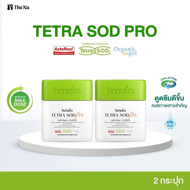 Benutra Tetra SOD Pro Asta + CoQ10 2 กล่อง Astaxanthin AstaR