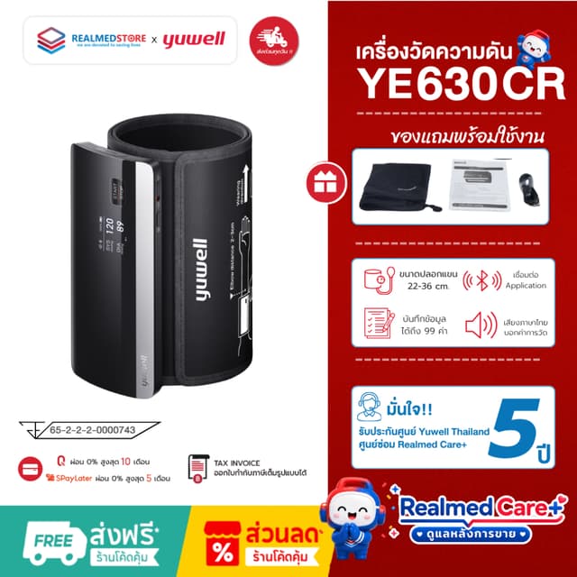 เครื่องวัดความดันโลหิต ยี่ห้อ Yuwell รุ่น YE630CR Bluetooth 