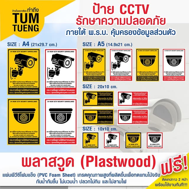 ป้ายพลาสวูด กล้องวงจรปิด ป้ายแสดงมีการติดตั้งกล้องวงจรปิด CC