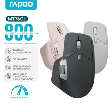 Rapoo MT760L/M Multi-mode Wireless Optical Mouse บลูทูทเมาส์ 5.0 / 2.4Gไร้สาย รับประกัน 2 ปี