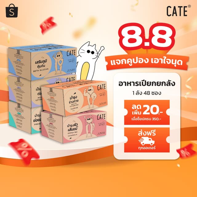 (ยกลังสุดคุ้ม) CATE Wet Food เคท อาหารเปียกแมว 5 สูตร บำรุงร