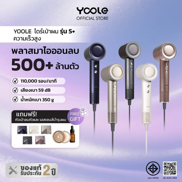 [NEW] Yoole S+ High-speed Hair Dryer ไดร์เป่าผม ยูเลอร์ รุ่น