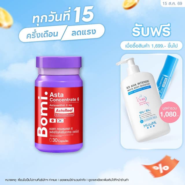 Bomi AstaReal Asta Concentrate 6 (30 Capsules)  Natural Asta