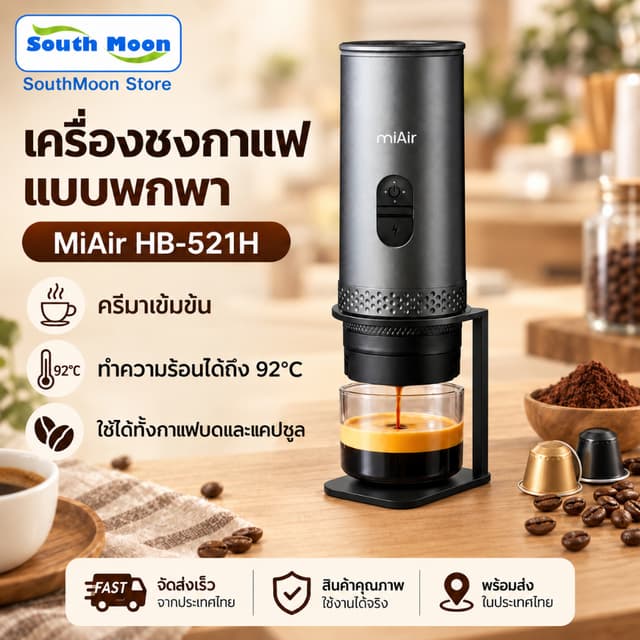 MiAir เครื่องชงกาแฟแคปซูล รุ่น เครื่องชงกาแฟแบบพกพารุ่นโปร ม