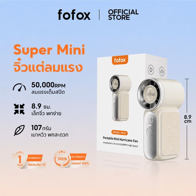 【เล็กที่สุดในปี 2026】fofox HF13 พัดลมพกพา พัดลมมือถือ พัดลมจ