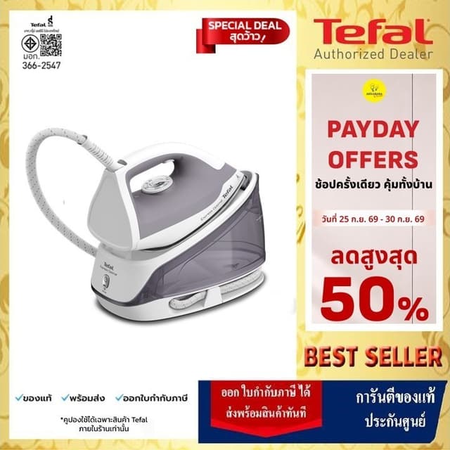 🔥[ส่งด่วน กทม.]TEFAL เตารีดไอน้ำ แรงดันไอน้ำ 5.3 บาร์ รุ่น 