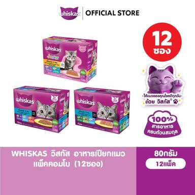 WHISKAS วิสกัส อาหารเปียกแมวโต ลูกแมว แพ็คสุดคุ้ม 80 ก. (12 ซอง)