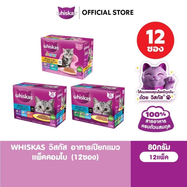 WHISKAS วิสกัส อาหารเปียกแมวโต ลูกแมว แพ็คสุดคุ้ม 80 ก. (12 
