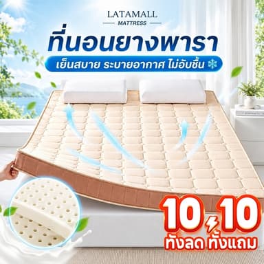 ที่นอนยางพารา ที่นอนเพื่อสุขภาพ สัมผัสนุ่มพิเศษ หลับสบาย Ins ที่นอนมินิมอลสไตล์เกาหลี โปรโมชั่น