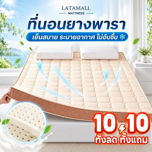 ที่นอนยางพารา ที่นอนเพื่อสุขภาพ สัมผัสนุ่มพิเศษ หลับสบาย Ins