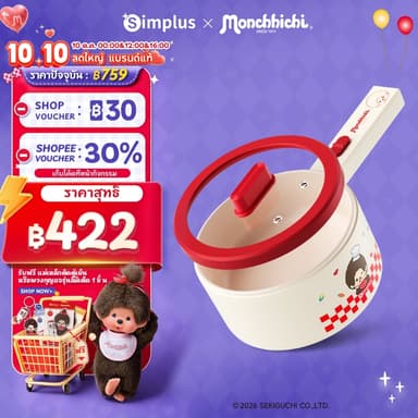Simplus X Monchhichi หม้อไฟฟ้า 1.8 ลิตร ด้ามจับยาว 600W เคลือบไทเทเนียม-เซรามิก ไม่ติด นึ่งบน ต้มล่าง DZGH012