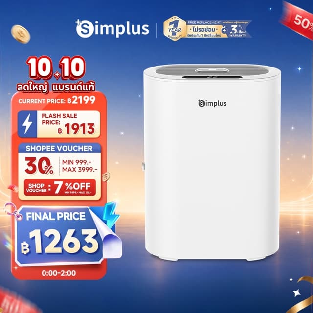 Simplus LiteDryC7 เครื่องดูดความชื้น ปริมาณการดูดความชื้น 40