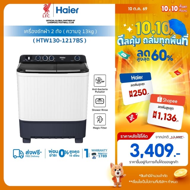 Haier เครื่องซักผ้า 2 ถัง กึ่งอัตโนมัติ ความจุ 13 kg รุ่น HT