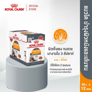 (New)Intense Beauty Pouch Jelly [12ซอง] อาหารเปียกแมวโตดูแลผิวหนังและเส้นขน อายุ12เดือนขึ้นไป(Wet Cat Food, โรยัล คานิน)