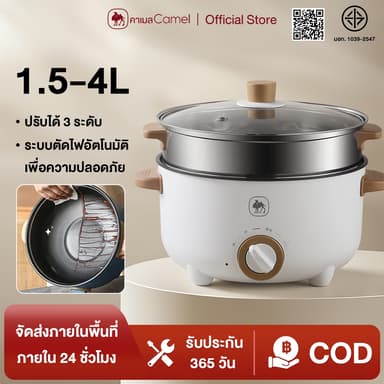 CAMEL หม้อไฟฟ้า หม้อไฟฟ้ามินิ หม้อไฟฟ้าอเนกประสงค์ 1000W ไม่ติดกระทะ ตัดไฟอัตโนมัติ