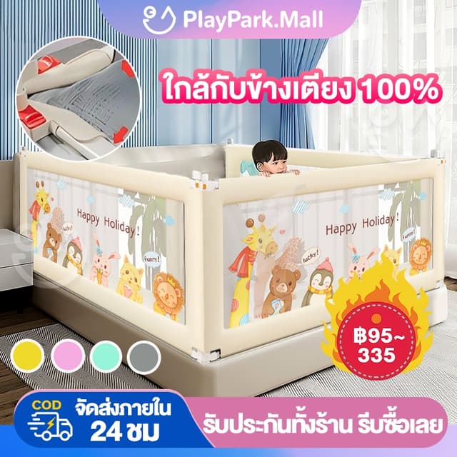ที่กั้นเตียง ที่กั้นเตียงเด็ก 6ฟุต คอกกั้นเด็ก 6ฟุต กั้นเตีย