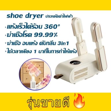 เครื่องเป่ารองเท้าแบบใหม่ เครื่องเป่ารองเท้าสำหรับใช้ในครัวเรือน/หอพัก เครื่องเป่ารองเท้าแบบเปียกและแห้งอัตโนมัติเต็มรูป
