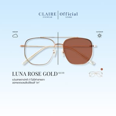 CLAIRE : (LUO) แว่นกรองแสงไม่มีค่าสายตารุ่น Luna Rose gold แว่นกรองแสงสีฟ้า กันแดดUV ออกแดดเปลี่ยน "ชา" | Glasses