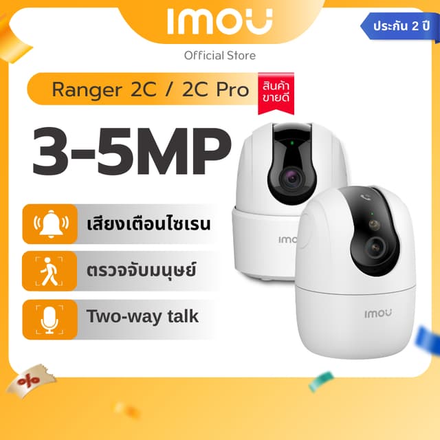 IMOU กล้องวงจรปิด ภายใน Wifi รุ่น Ranger 2C มีให้เลือก 3MP-5