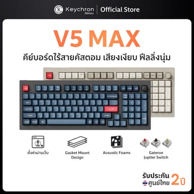 [ส่งด่วน] Keychron V5 Max  Wireless Custom Mechanical Keyboard Gasket mount ประกัน ศูนย์ไทย 2 ปี