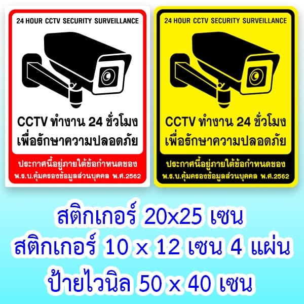 สติ๊กเกอร์กล้องวงจรปิด 20x25 เซน ป้ายไวนิล 50x40 เซน สติกเกอ