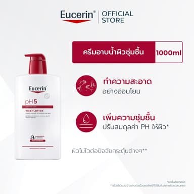Eucerin pH5 SENSITIVE SKIN WASHLOTION 1000 ML ยูเซอริน ชาวเวอร์ ครีมอาบน้ำสำหรับผิวธรรมดา ผิวแห้ง บำรุงผิวนุ่มชุ่มชื้น