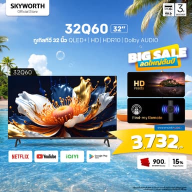 ใหม่ล่าสุด! SKYWORTH 32 นิ้ว รุ่น 32Q60 QLED+ Google TV Wi-Fi รองรับ Netflix & YouTubeโหลดแอพได้