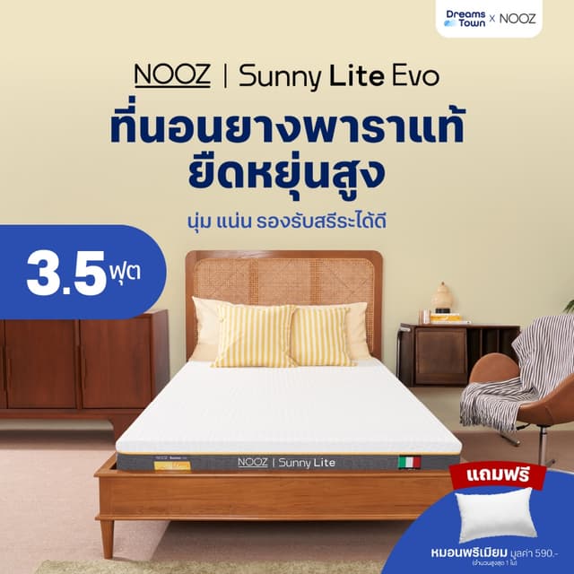 NOOZ Sunny Lite Evo ที่นอนยางพาราแท้ 100% สัมผัสนุ่มแน่น ไม่